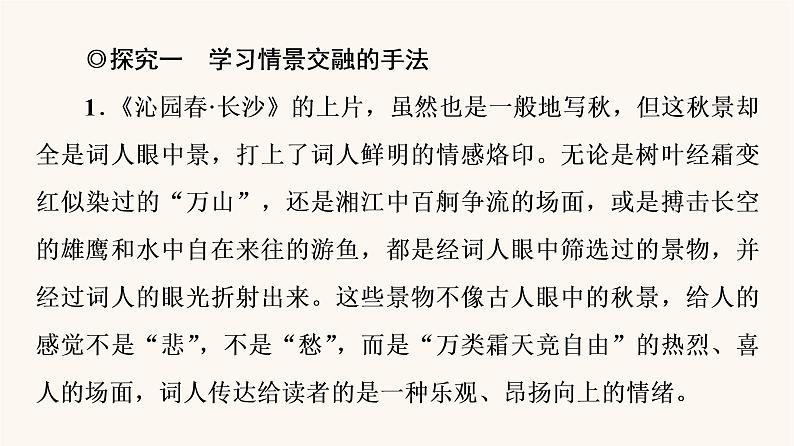 人教统编版高中语文必修上册第1单元青春激扬文学阅读与写作进阶2任务3探究诗歌与小说的写作技巧课件02