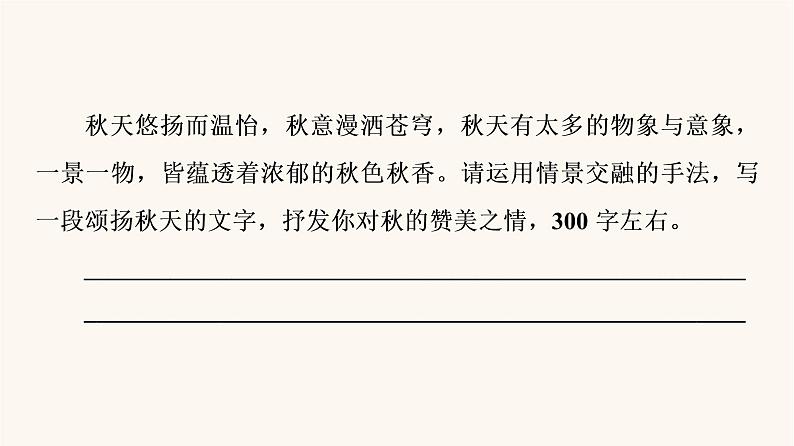 人教统编版高中语文必修上册第1单元青春激扬文学阅读与写作进阶2任务3探究诗歌与小说的写作技巧课件03