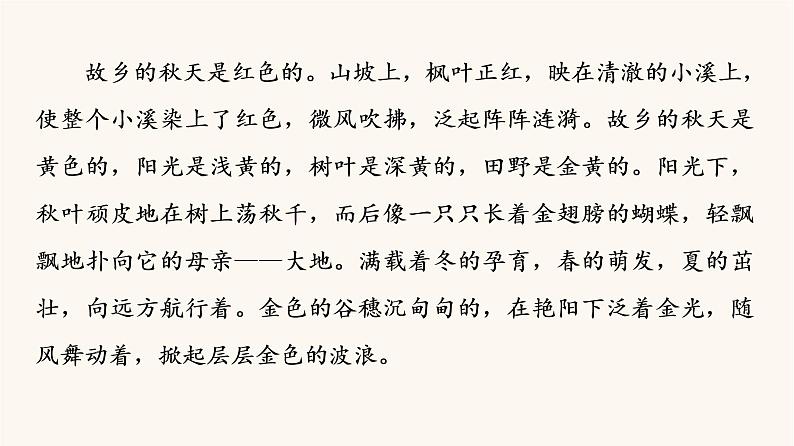 人教统编版高中语文必修上册第1单元青春激扬文学阅读与写作进阶2任务3探究诗歌与小说的写作技巧课件05