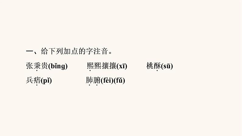 人教统编版高中语文必修上册第2单元劳动光荣实用性阅读与交流进阶1第4课篇目2心有一团火温暖众人心课件第3页