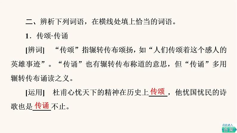 人教统编版高中语文必修上册第2单元劳动光荣实用性阅读与交流进阶1第4课篇目2心有一团火温暖众人心课件第4页