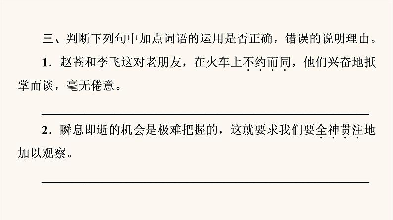 人教统编版高中语文必修上册第2单元劳动光荣实用性阅读与交流进阶1第4课篇目2心有一团火温暖众人心课件第6页