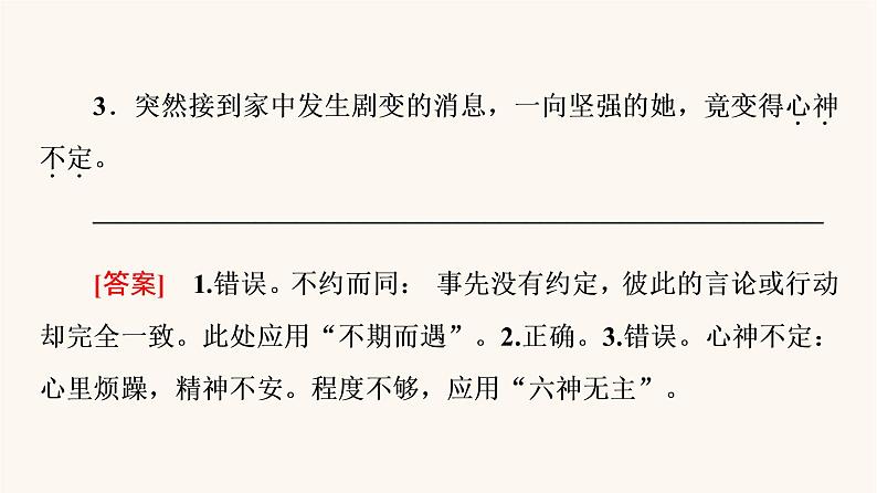 人教统编版高中语文必修上册第2单元劳动光荣实用性阅读与交流进阶1第4课篇目2心有一团火温暖众人心课件第7页