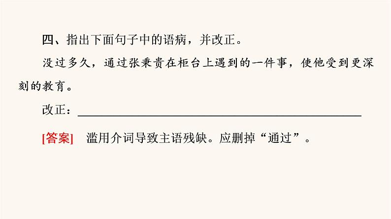 人教统编版高中语文必修上册第2单元劳动光荣实用性阅读与交流进阶1第4课篇目2心有一团火温暖众人心课件第8页