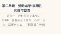 人教统编版必修 上册单元学习任务集体备课课件ppt