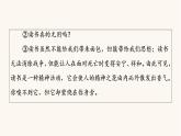 人教统编版高中语文必修上册第6单元学习之道思辨性阅读与表达进阶2任务4写作训练：议论要有针对性课件