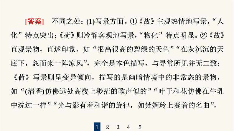 人教统编版高中语文必修上册第7单元自然情怀文学阅读与写作进阶2任务2赏析散文语言之美课件03