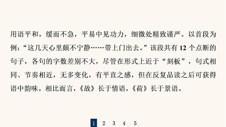 人教统编版高中语文必修上册第7单元自然情怀文学阅读与写作进阶2任务2赏析散文语言之美课件第6页