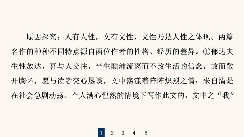 人教统编版高中语文必修上册第7单元自然情怀文学阅读与写作进阶2任务2赏析散文语言之美课件07