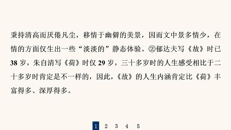 人教统编版高中语文必修上册第7单元自然情怀文学阅读与写作进阶2任务2赏析散文语言之美课件第8页