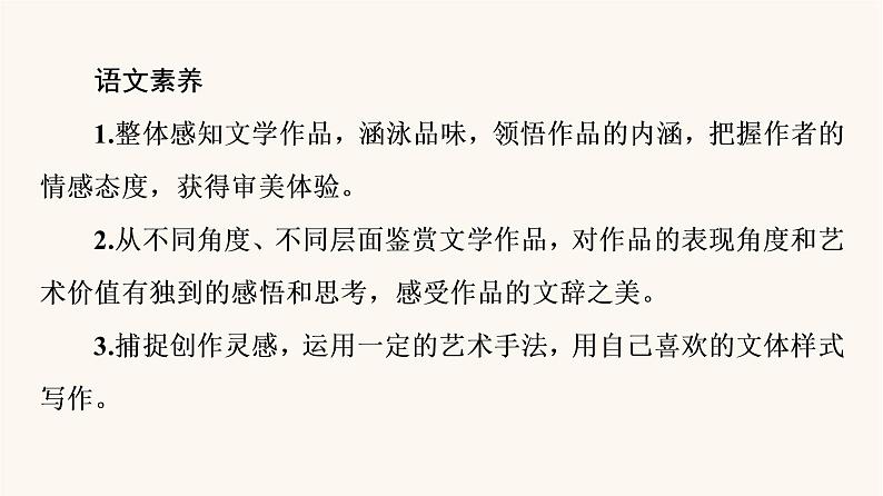 人教统编版高中语文必修上册第7单元自然情怀文学阅读与写作课件03