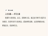 人教统编版高中语文必修上册第6单元学习之道思辨性阅读与表达课件