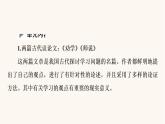 人教统编版高中语文必修上册第6单元学习之道思辨性阅读与表达课件