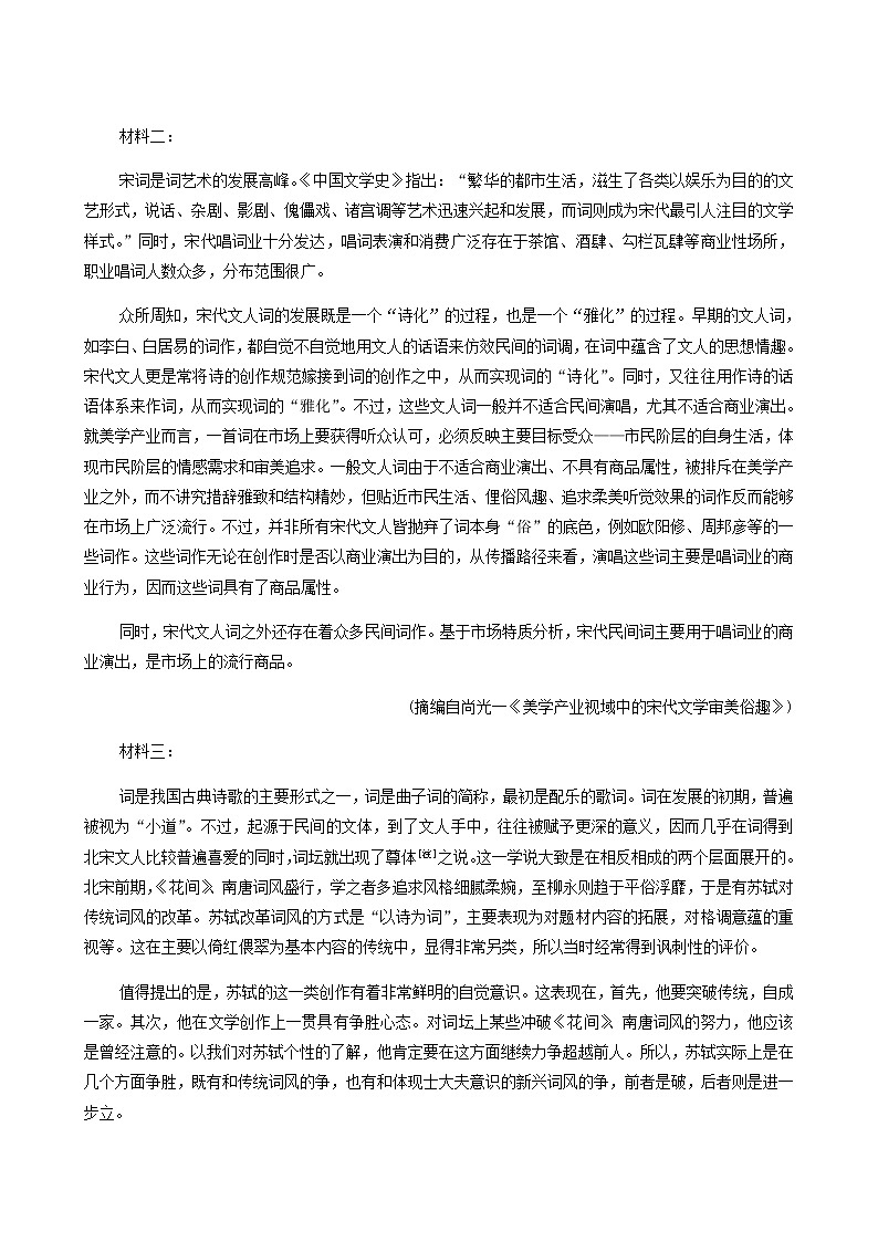 部编版高中语文必修上册单元综合练3含解析第2页