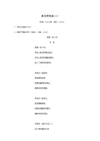 部编版高中语文必修上册单元综合练1含解析