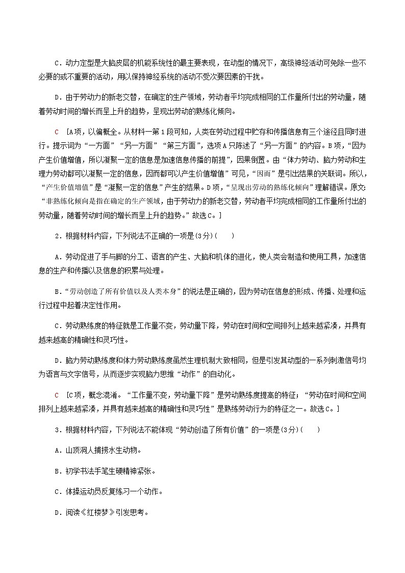 部编版高中语文必修上册单元综合练2含解析第3页