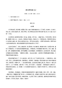 部编版高中语文必修上册单元综合练5含解析