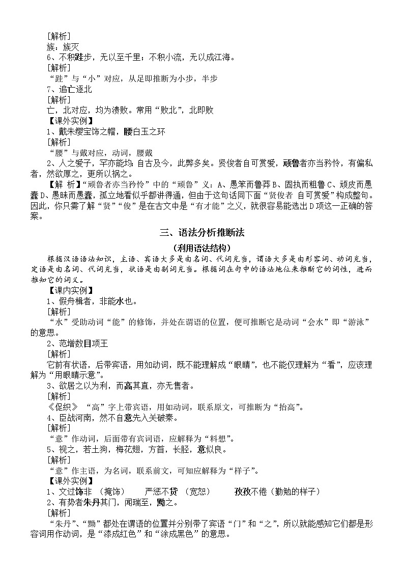 高中语文高考复习文言实词推断方法与技巧总结（共六种）第2页