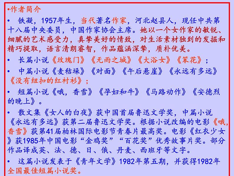 2022-2023学年统编版高中语文必修上册3.2《哦，香雪》课件48张03