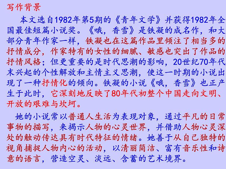 2022-2023学年统编版高中语文必修上册3.2《哦，香雪》课件48张04