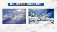 语文必修 上册2.3* 峨日朵雪峰之侧授课ppt课件