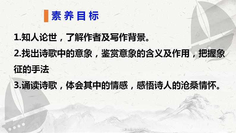 2021-2022学年统编版高中语文必修上册2-3《峨日朵雪峰之侧》课件26张03