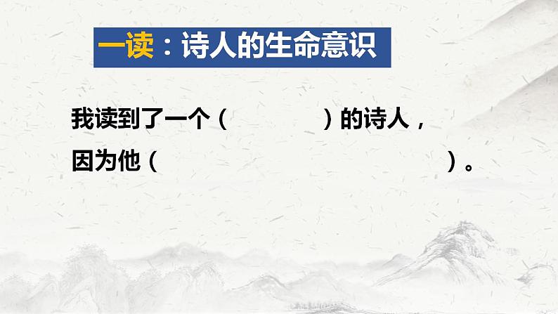 2021-2022学年统编版高中语文必修上册2-3《峨日朵雪峰之侧》课件26张08