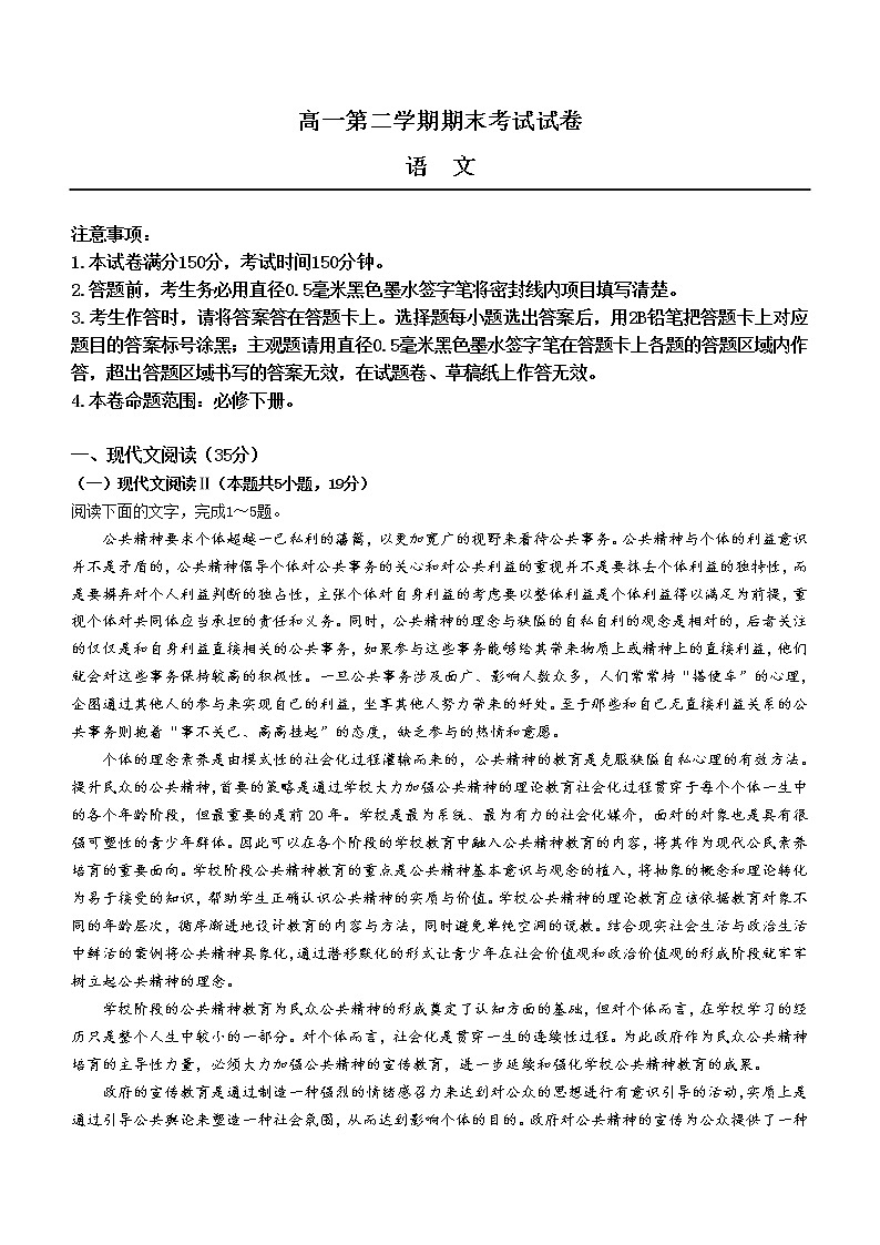 2022庆阳华池县一中高一下学期期末语文试题含答案第1页