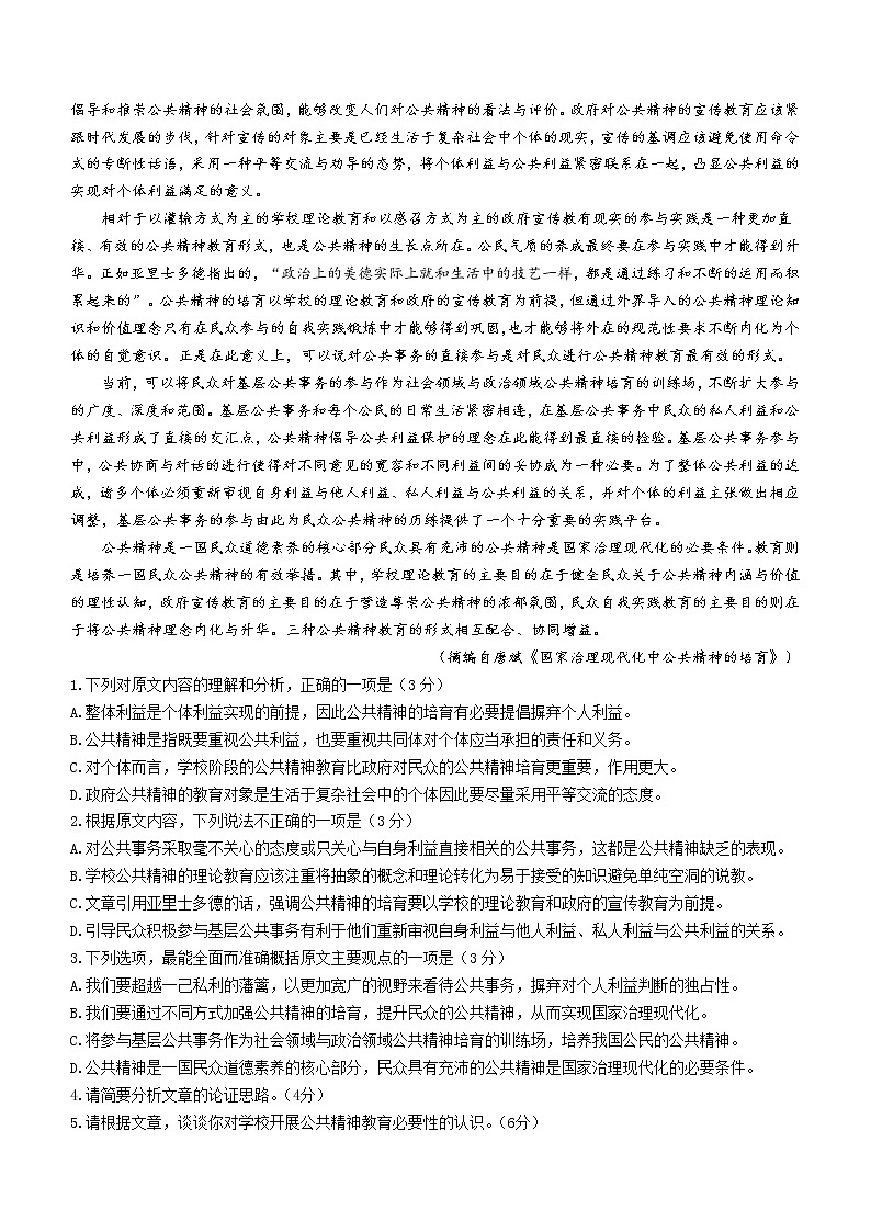 2022庆阳华池县一中高一下学期期末语文试题含答案第2页