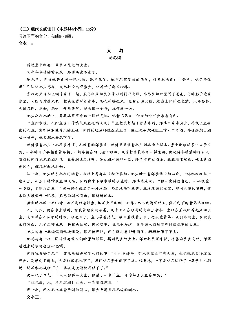 2022庆阳华池县一中高一下学期期末语文试题含答案第3页