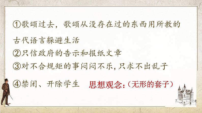 2021-2022学年统编版高中语文必修下册13.2《装在套子里的人》课件18张第6页