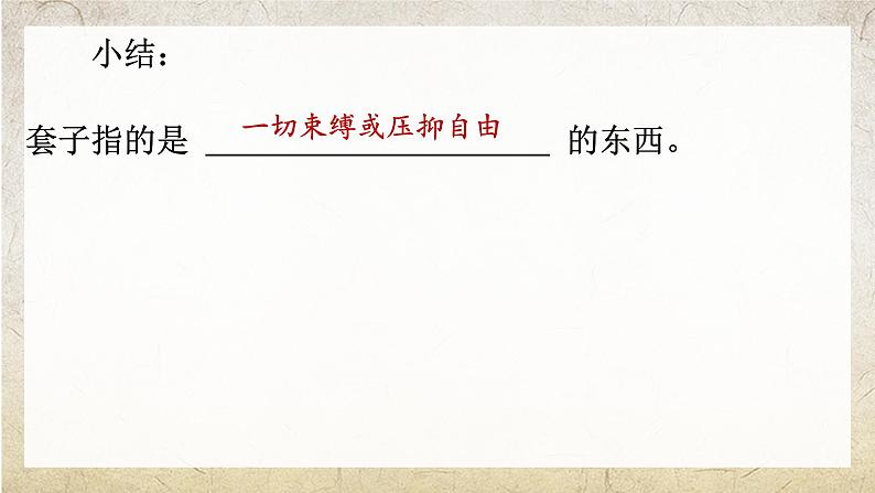 2021-2022学年统编版高中语文必修下册13.2《装在套子里的人》课件18张第7页