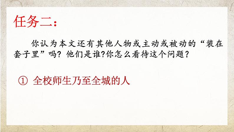 2021-2022学年统编版高中语文必修下册13.2《装在套子里的人》课件18张第8页