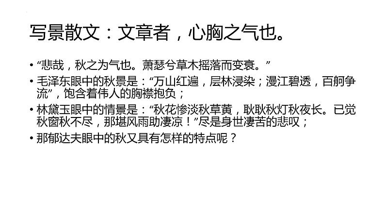 2021-2022学年统编版高中语文必修上册14-1《故都的秋》课件 15张第2页