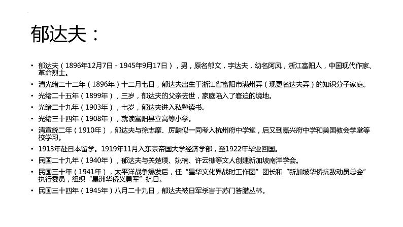 2021-2022学年统编版高中语文必修上册14-1《故都的秋》课件 15张第3页