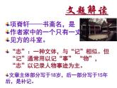 2021-2022学年统编版高中语文选择性必修下册9-2《项脊轩志》课件 54张