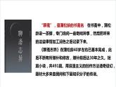2021-2022学年统编版高中语文必修下册14.1《促织》课件21张