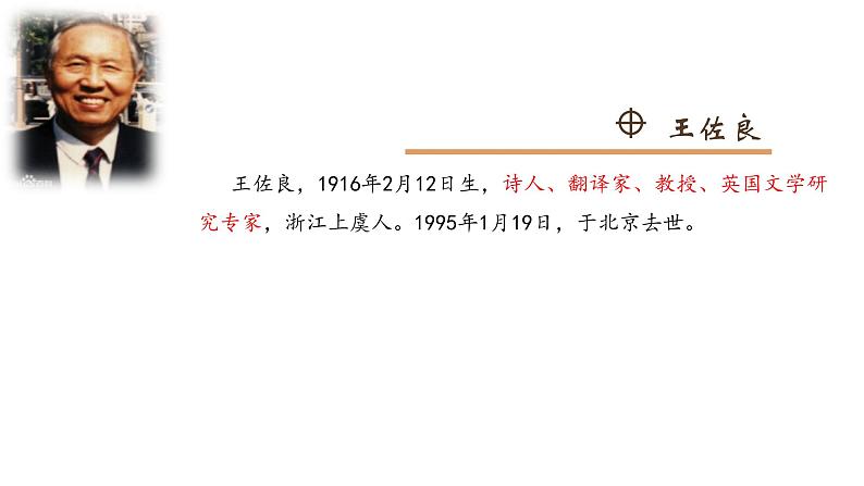 2022-2023学年统编版高中语文必修上册13.《读书：目的和前提》《上图书馆》课件17张第4页