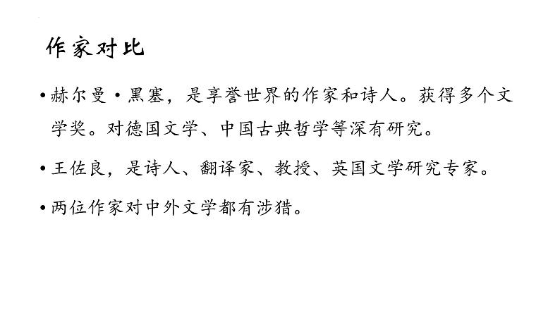 2022-2023学年统编版高中语文必修上册13.《读书：目的和前提》《上图书馆》课件17张第5页