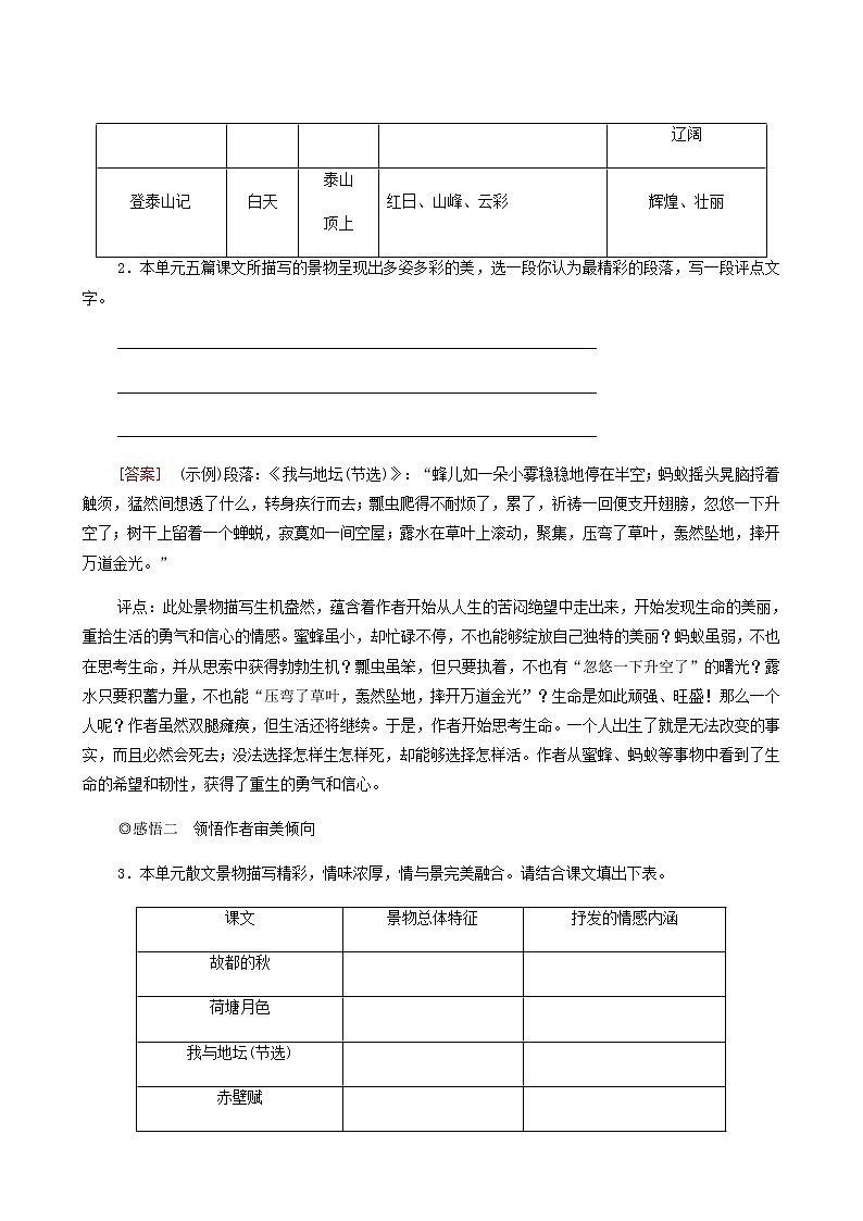 人教统编版高中语文必修上册第7单元自然情怀文学阅读与写作进阶2任务1感悟自然情怀与审美倾向学案02