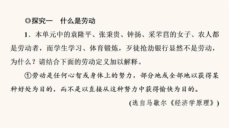 人教统编版高中语文必修上册第2单元劳动光荣实用性阅读与交流进阶2任务1光荣的劳动杰出的贡献课件02