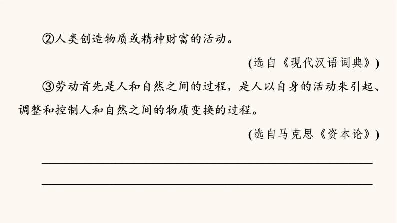 人教统编版高中语文必修上册第2单元劳动光荣实用性阅读与交流进阶2任务1光荣的劳动杰出的贡献课件03