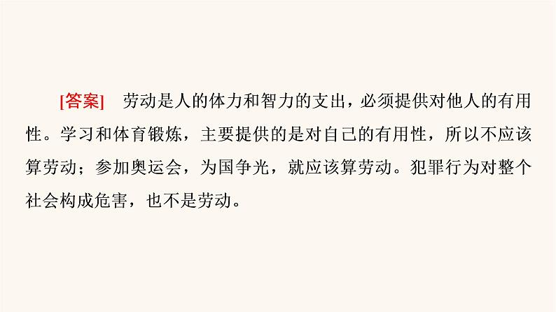 人教统编版高中语文必修上册第2单元劳动光荣实用性阅读与交流进阶2任务1光荣的劳动杰出的贡献课件04