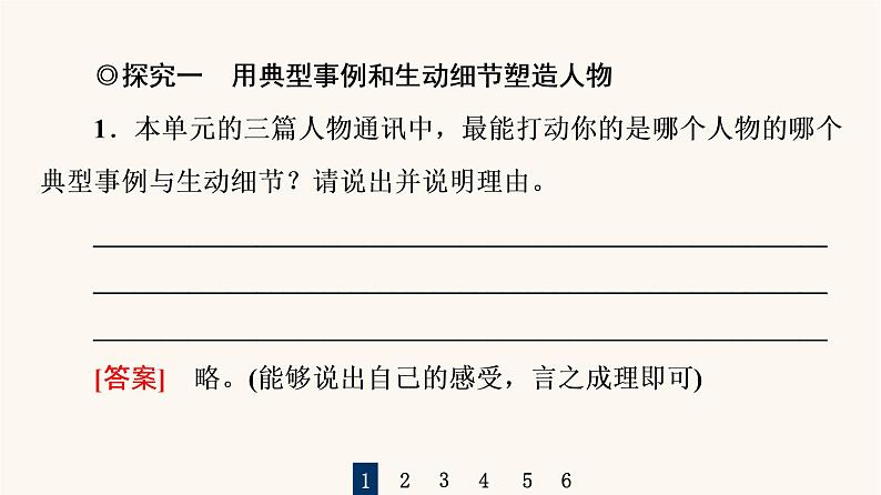 人教统编版高中语文必修上册第2单元劳动光荣实用性阅读与交流进阶2任务2掌握新闻通讯与新闻评论的文本特点课件02