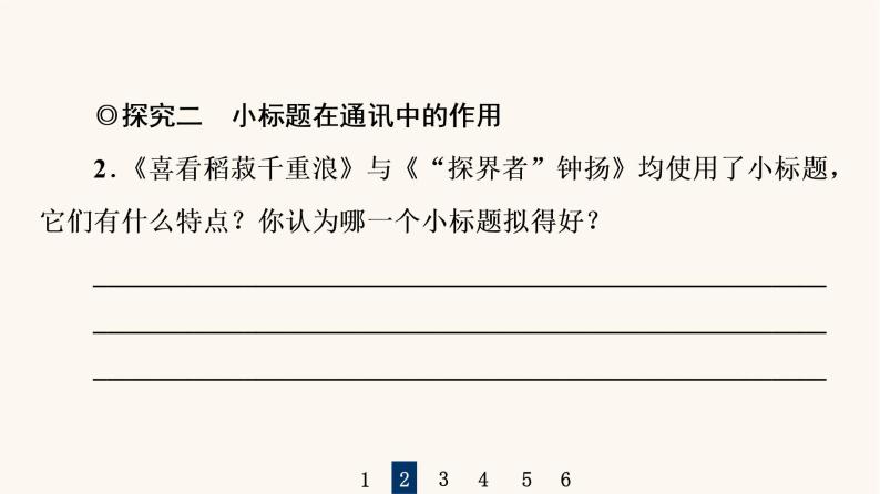 人教统编版高中语文必修上册第2单元劳动光荣实用性阅读与交流进阶2任务2掌握新闻通讯与新闻评论的文本特点课件03