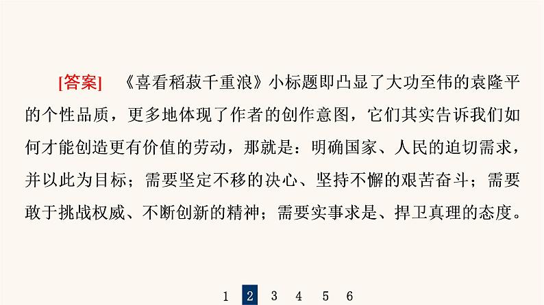 人教统编版高中语文必修上册第2单元劳动光荣实用性阅读与交流进阶2任务2掌握新闻通讯与新闻评论的文本特点课件04