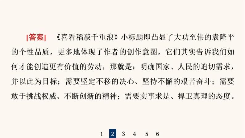 人教统编版高中语文必修上册第2单元劳动光荣实用性阅读与交流进阶2任务2掌握新闻通讯与新闻评论的文本特点课件04