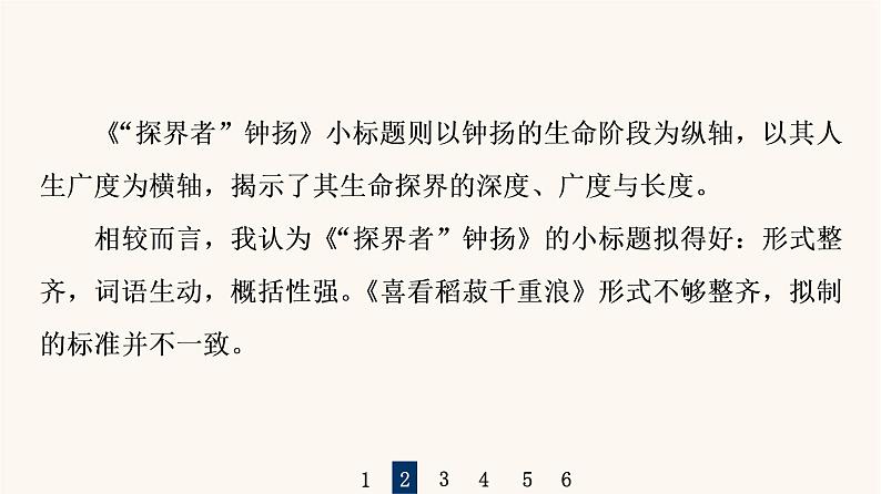 人教统编版高中语文必修上册第2单元劳动光荣实用性阅读与交流进阶2任务2掌握新闻通讯与新闻评论的文本特点课件05