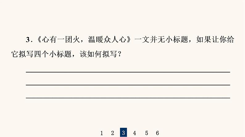 人教统编版高中语文必修上册第2单元劳动光荣实用性阅读与交流进阶2任务2掌握新闻通讯与新闻评论的文本特点课件06