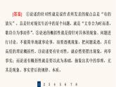 人教统编版高中语文必修上册第6单元学习之道思辨性阅读与表达进阶2任务2把握论述类文本的阅读方法课件